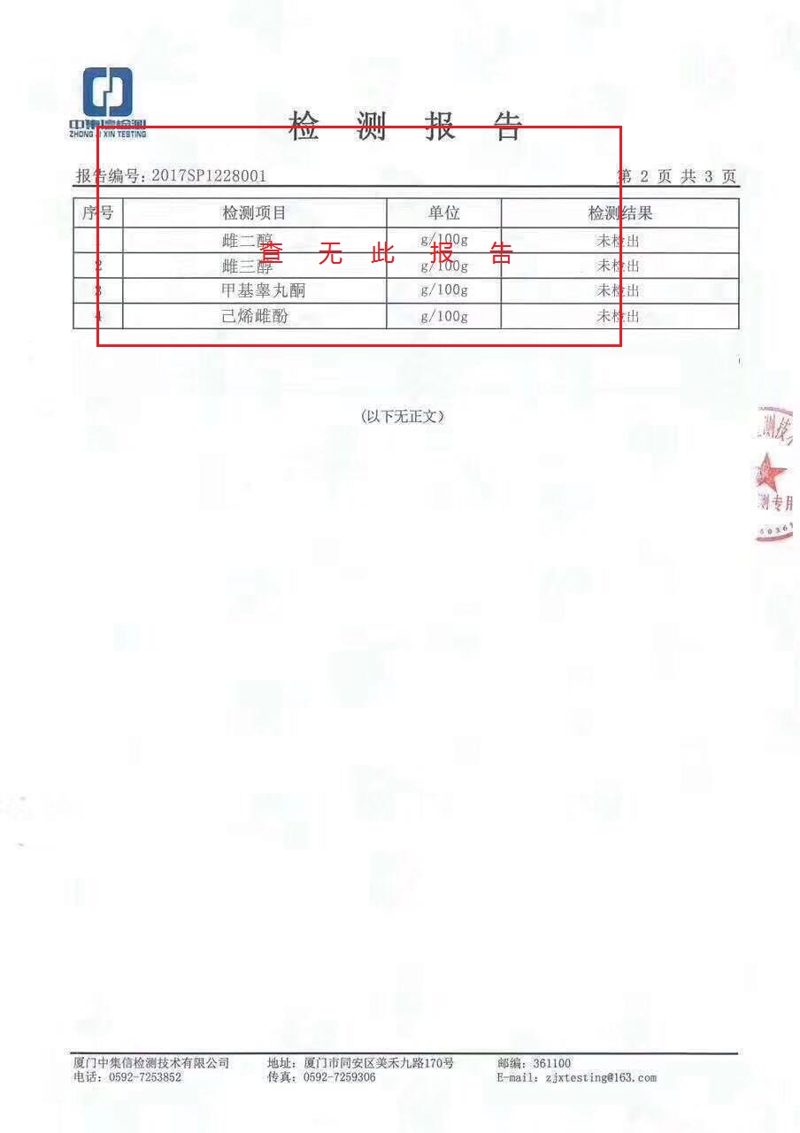 虛假報告結(jié)果頁--水印-de5444b4-3b82-4d3a-8e4e-cdd2d9c8600a.jpg